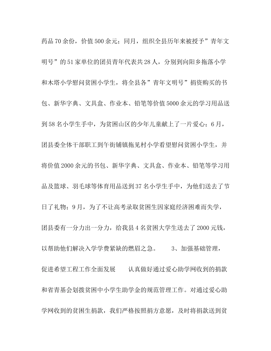 县希望工程办公室工作总结及工作要点_第3页