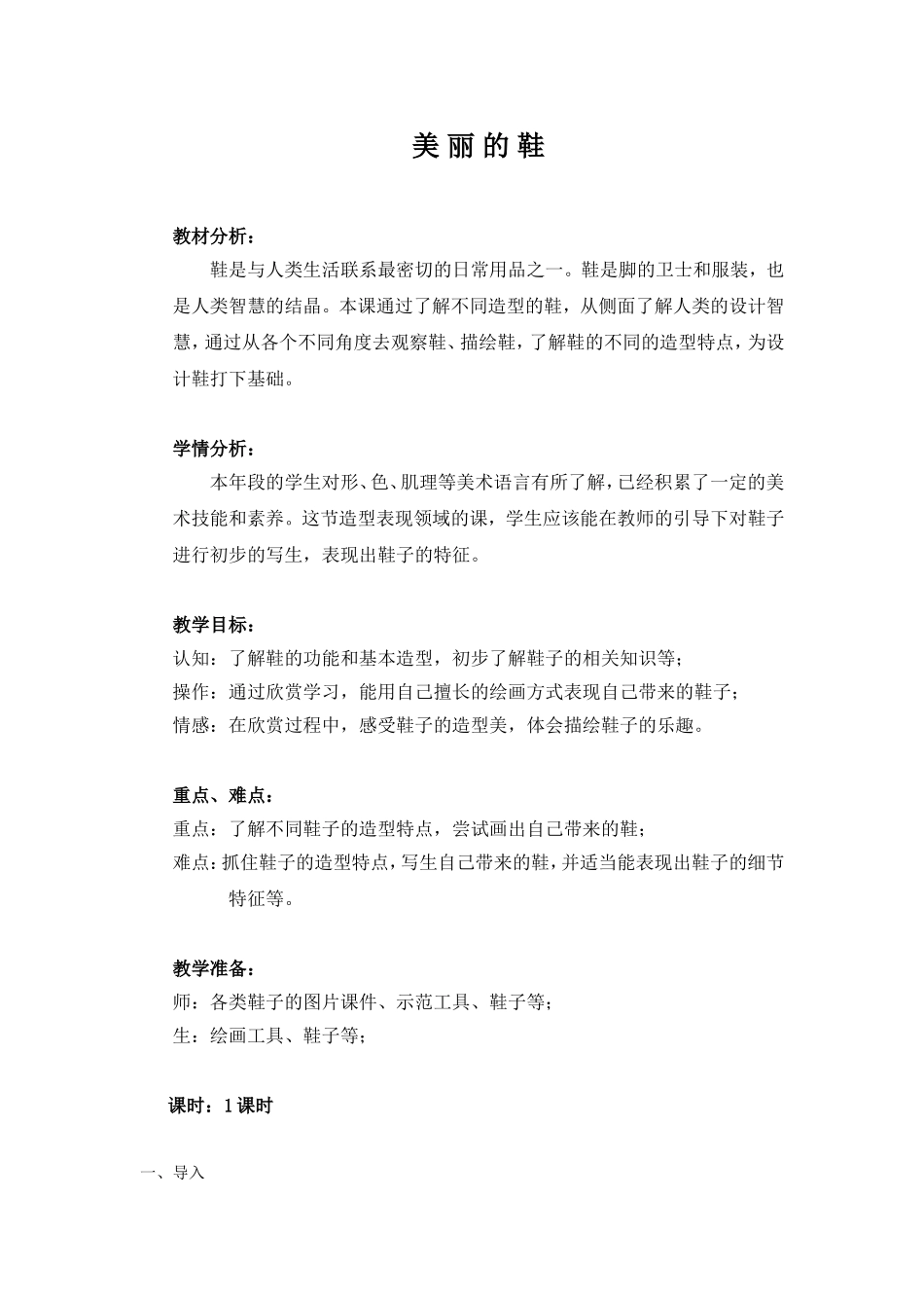 美丽的鞋教学设计（定稿）_第1页