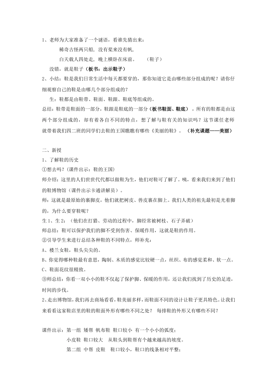 美丽的鞋教学设计（定稿）_第2页