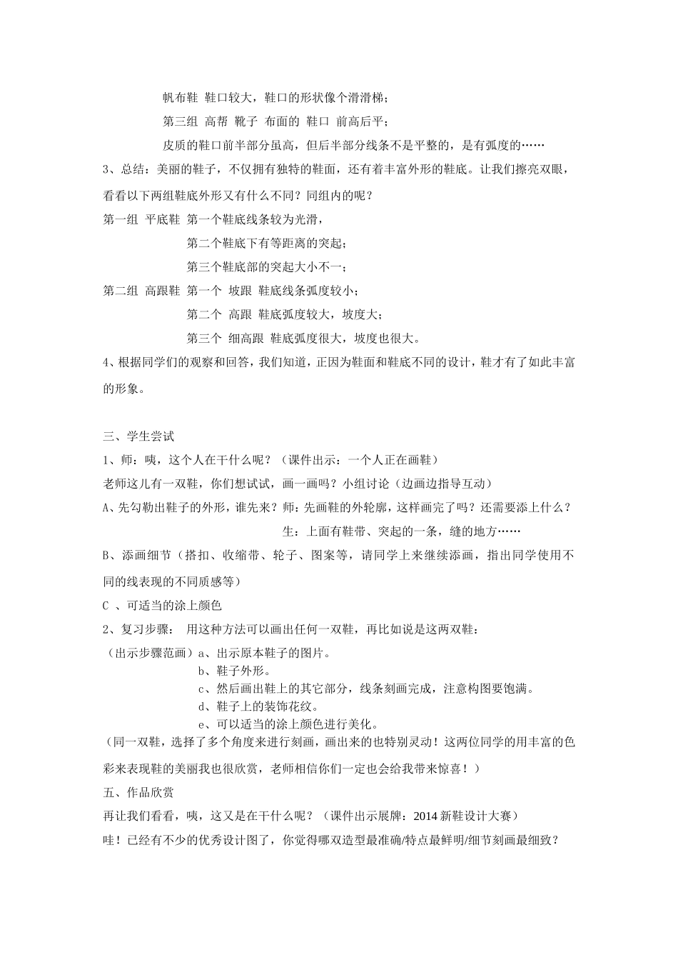 美丽的鞋教学设计（定稿）_第3页