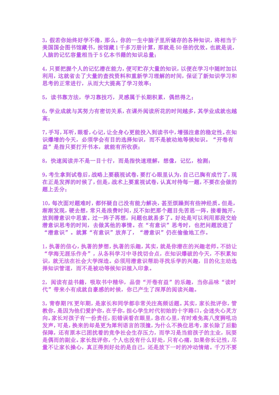 学生时代正能量_第2页