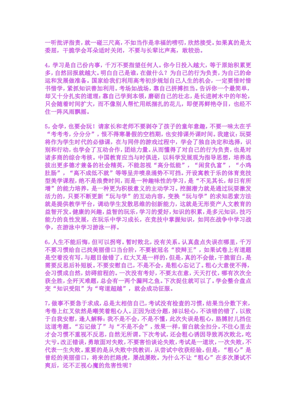 学生时代正能量_第3页