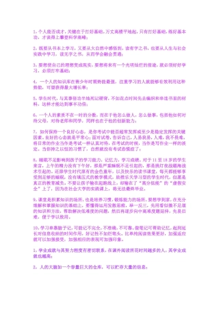 学生时代正能量