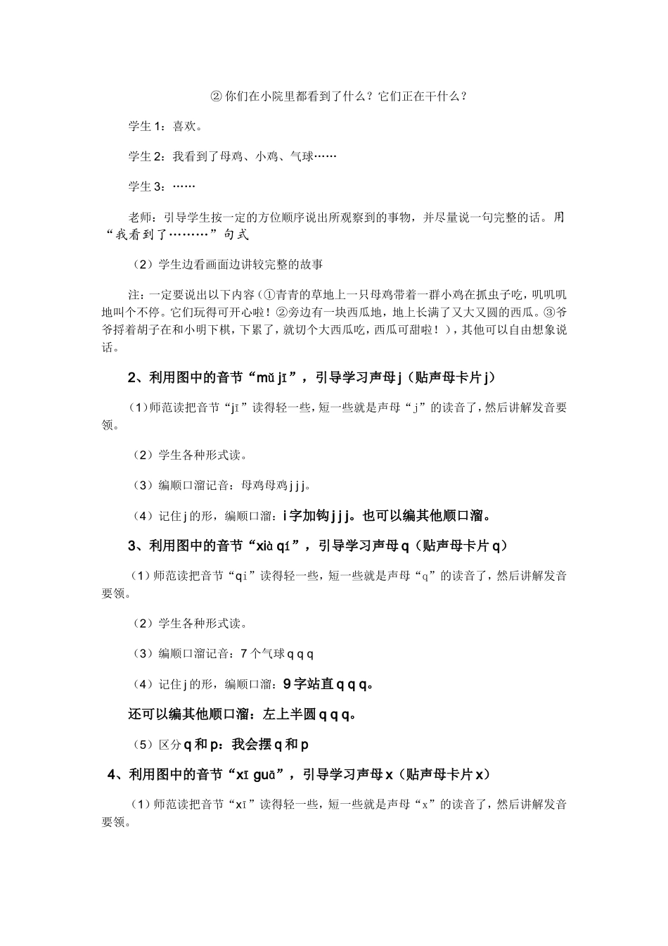 学拼音jqx(第一课时)教学设计_第2页