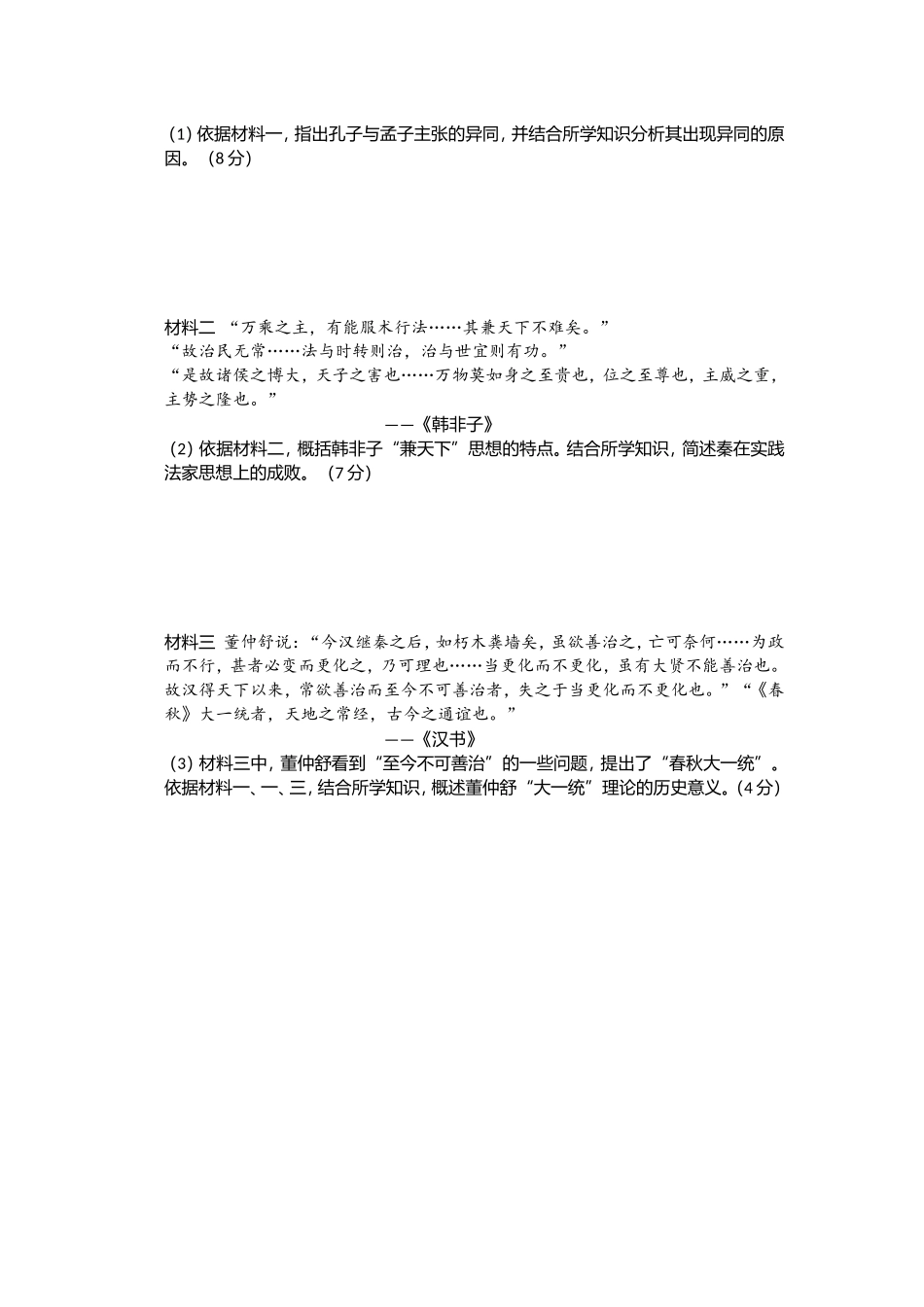 第2课罢黜百家，独尊儒术小练习_第2页