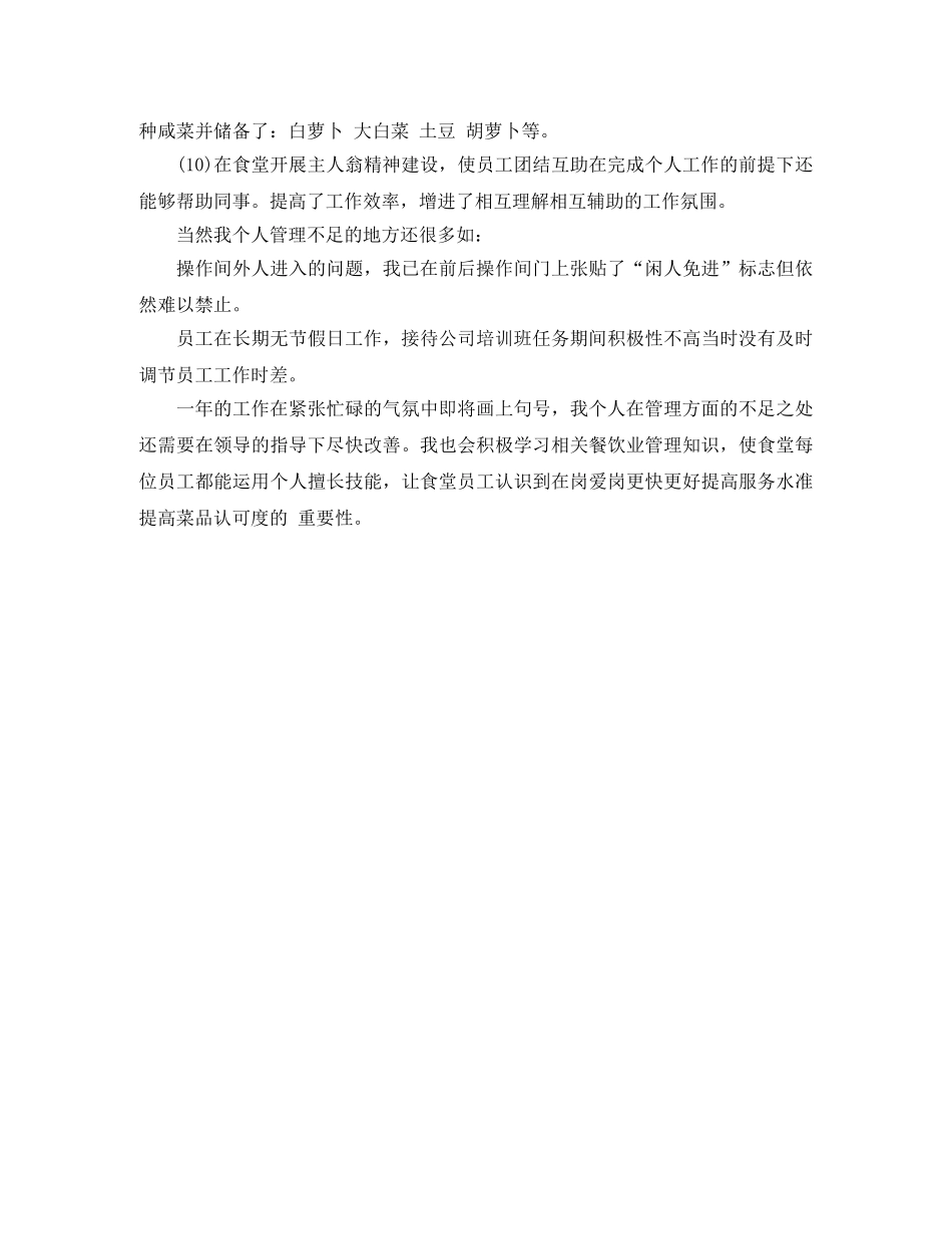 食堂管理员个人工作总结 _第2页