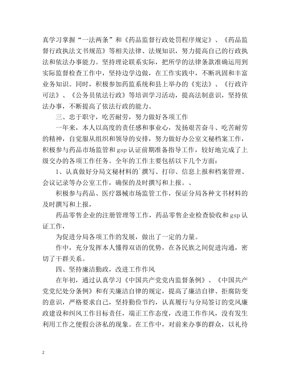食药监个人总结 _第2页