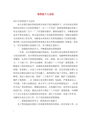 食药监个人总结 