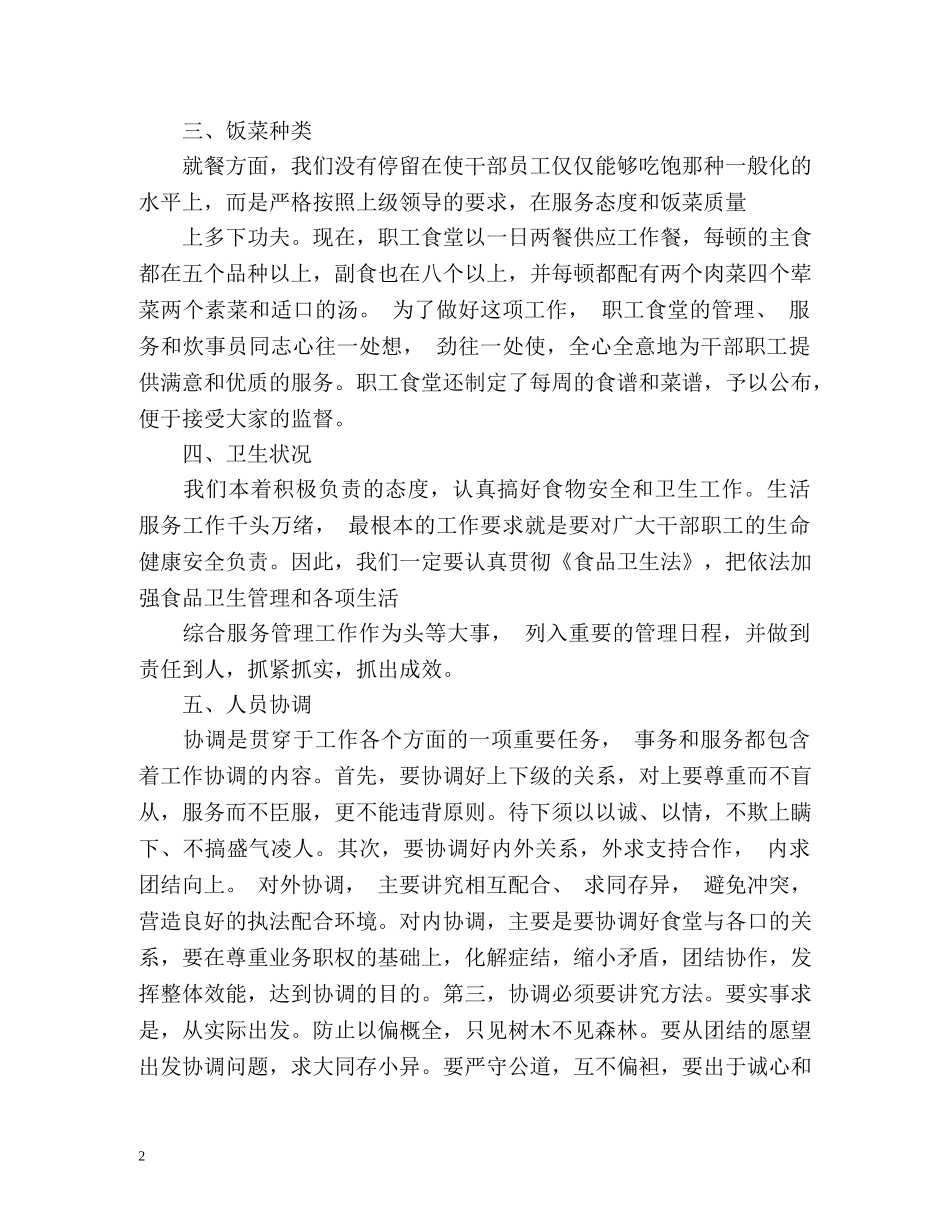食堂终个人工作总结 _第2页