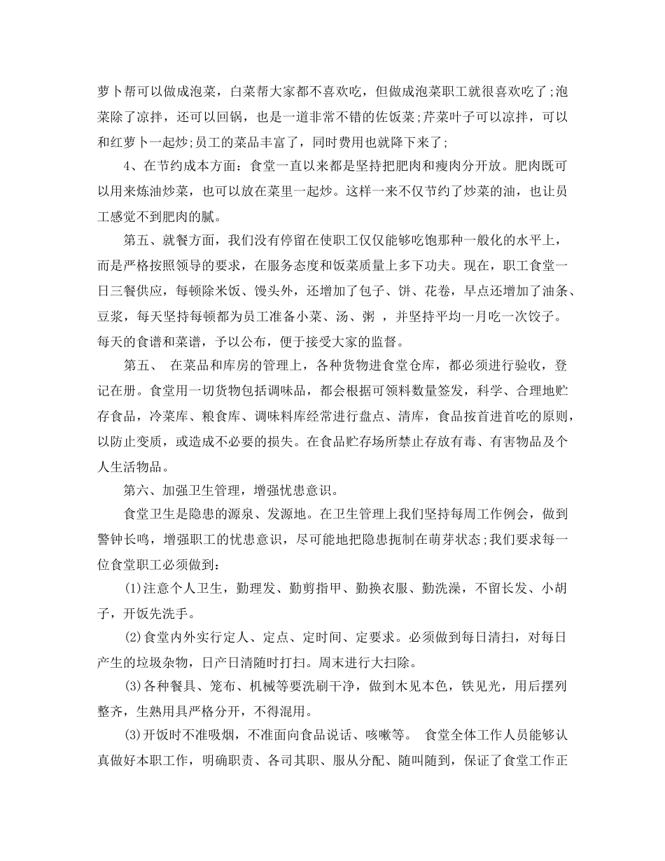食堂管理员年终总结 _第3页