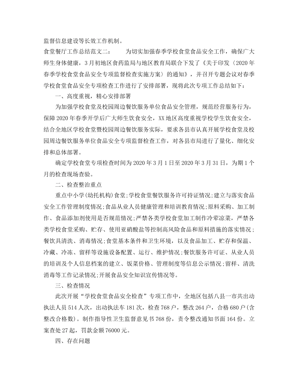 食堂餐厅工作总结 _第3页