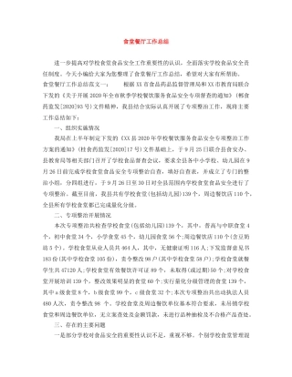 食堂餐厅工作总结 