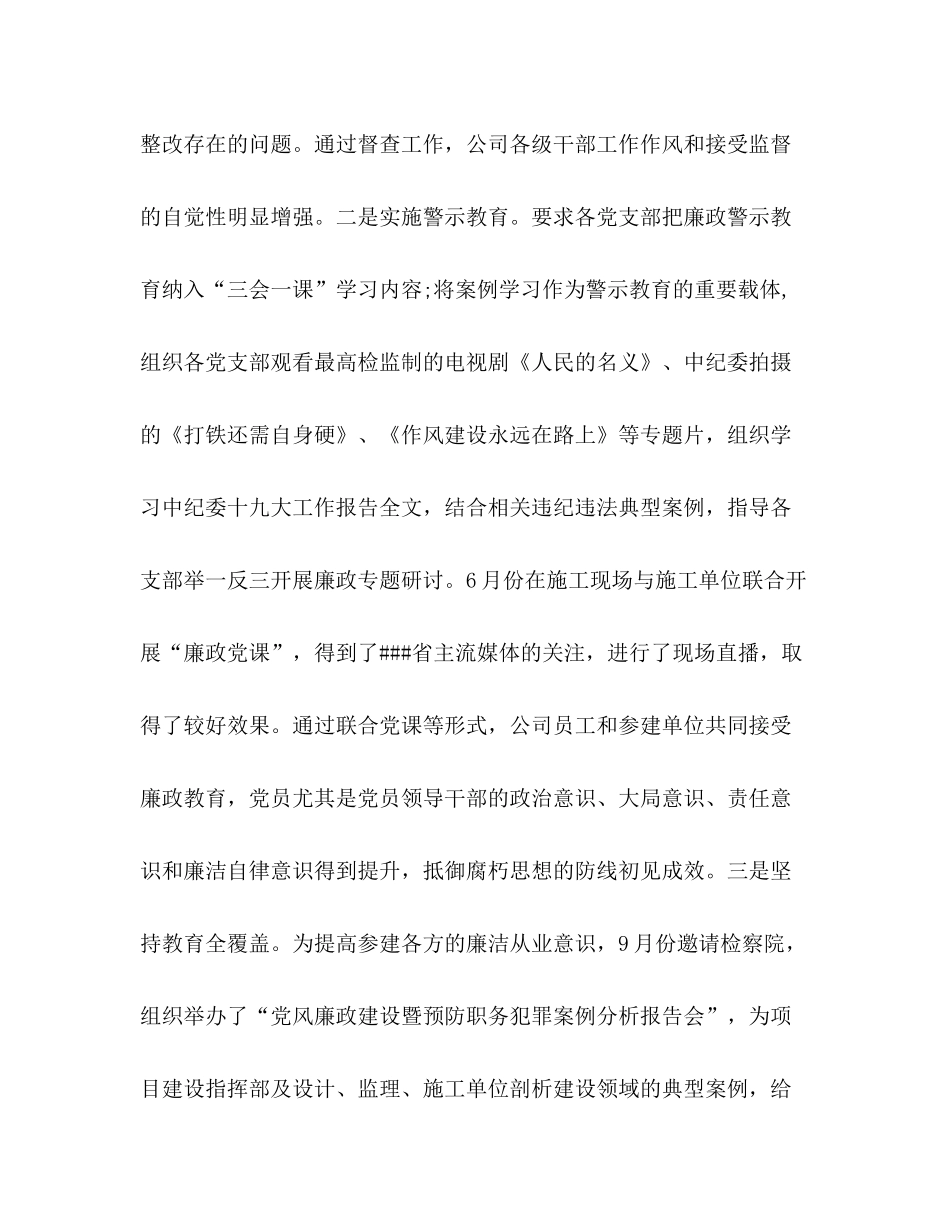 上半年党风廉政建设和反腐败工作总结三篇_第2页