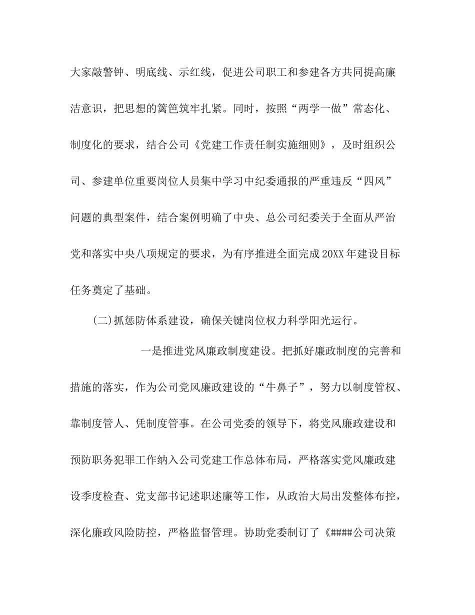 上半年党风廉政建设和反腐败工作总结三篇_第3页