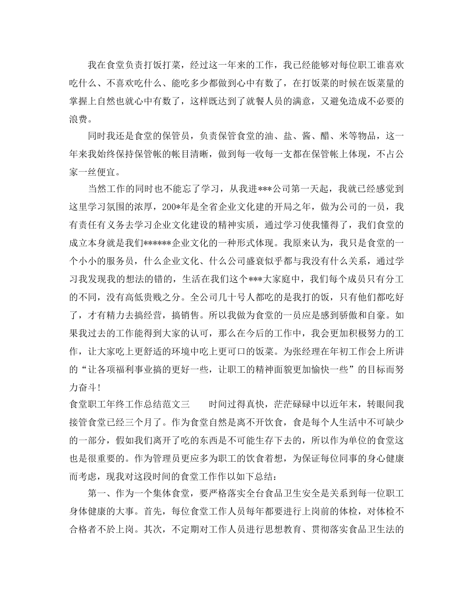 食堂职工年终工作总结 _第3页