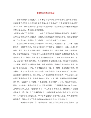 食堂职工年终工作总结 