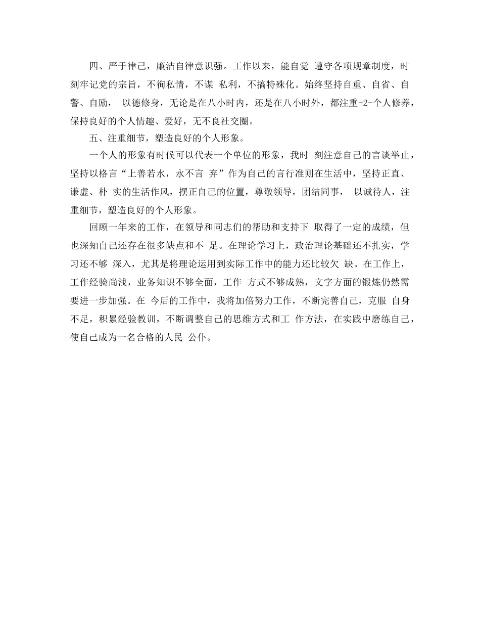 食药监公务员转正工作小结范文 _第2页