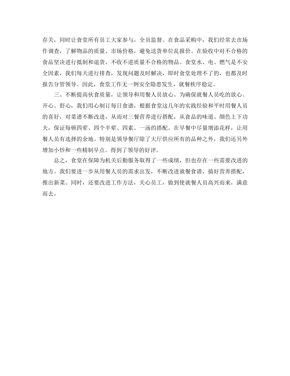 食堂采购个人工作总结范文 _第3页