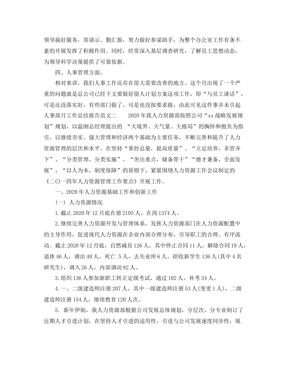 人事部月工作总结报告_第2页