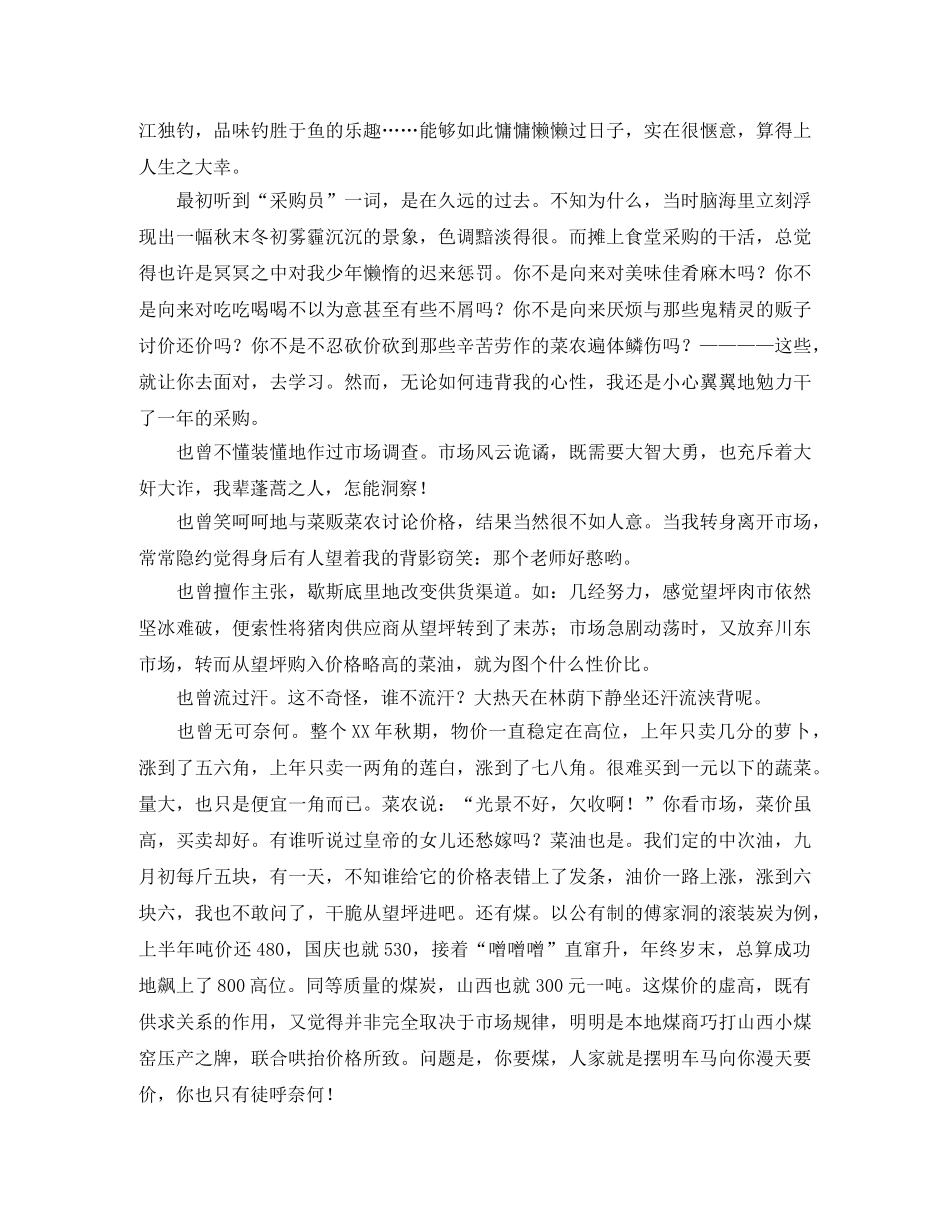 食堂采购员个人工作总结 _第3页
