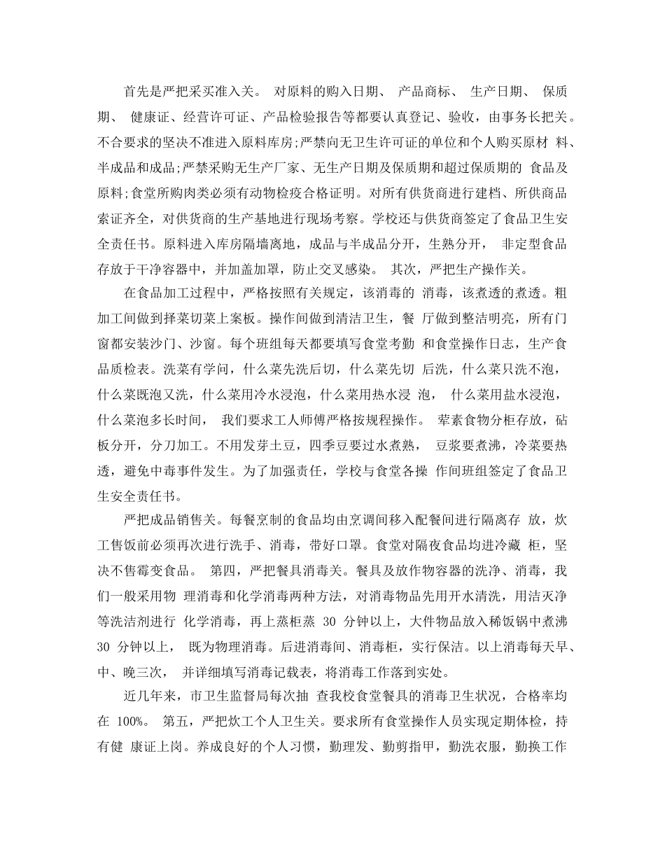 食堂采购工作总结最新优秀范文 _第3页