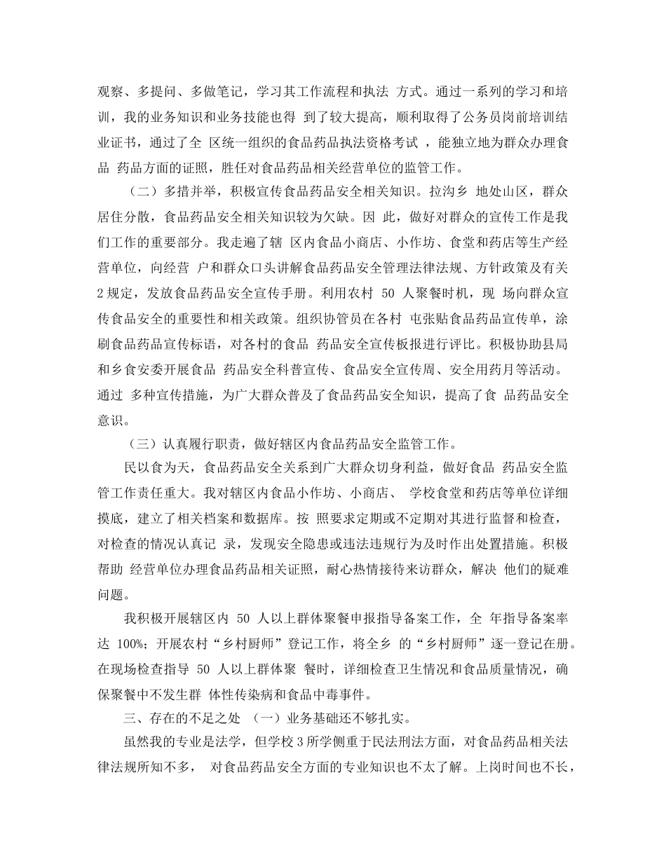 食药监公务员转正工作总结 _第2页