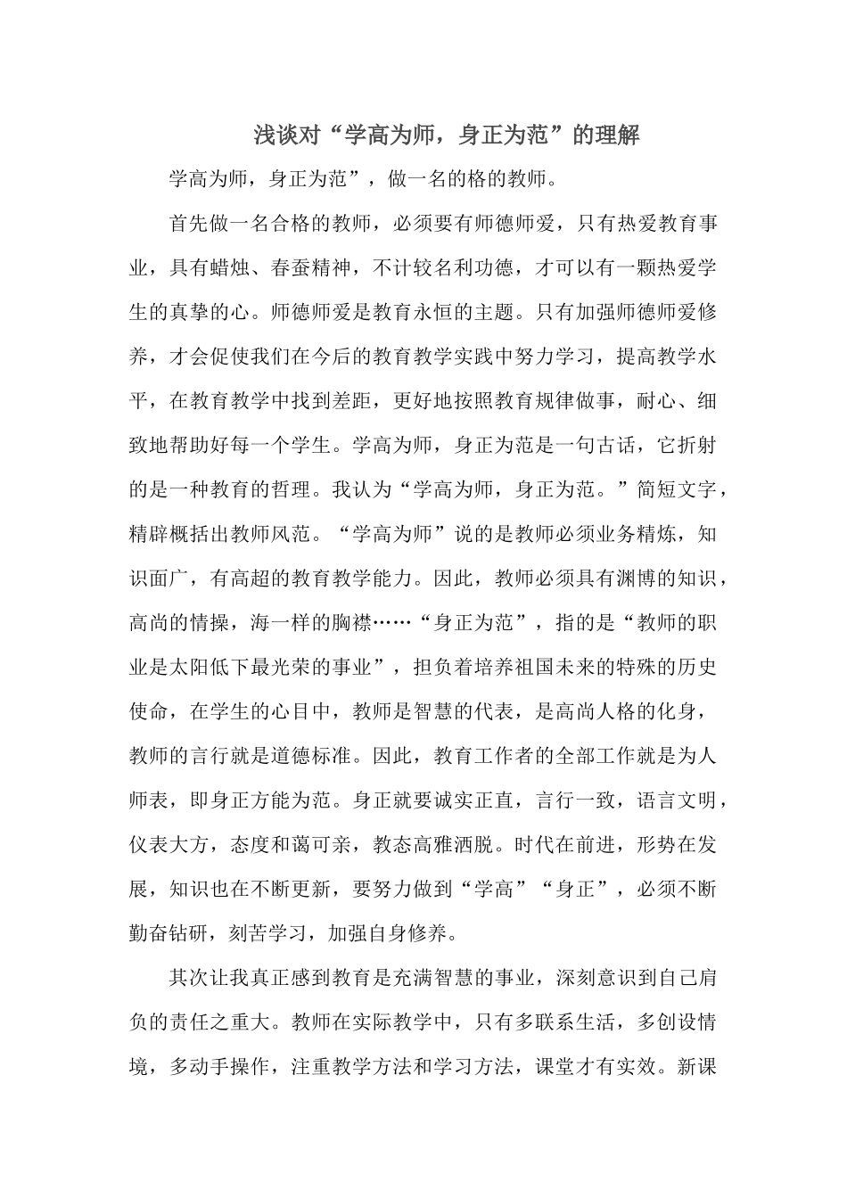 学高为师 (2)_第1页