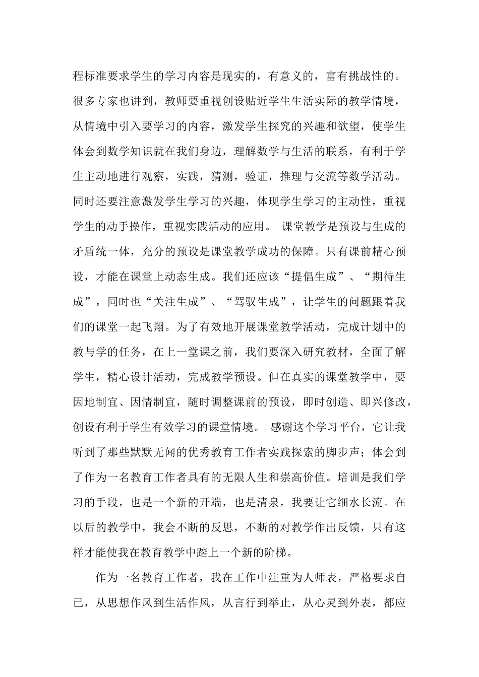 学高为师 (2)_第2页