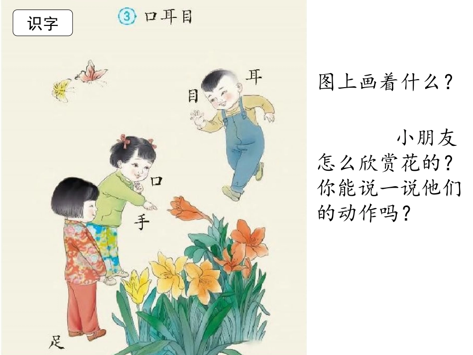 部编教材一年级上册《口耳目》版_第3页