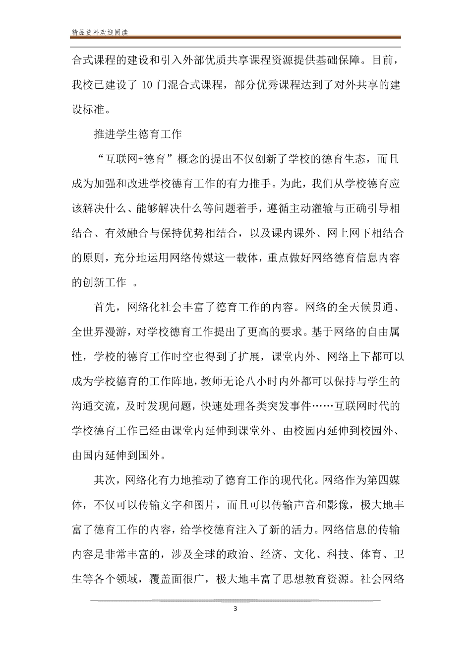 以互联网+促进教育教学变革与创新_第3页