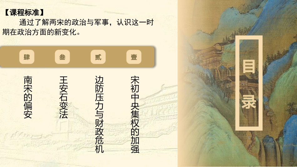 中外历史纲要上-第9课_两宋的政治和军事（课件2）_第2页