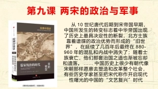 中外历史纲要上-第9课_两宋的政治和军事（课件2）