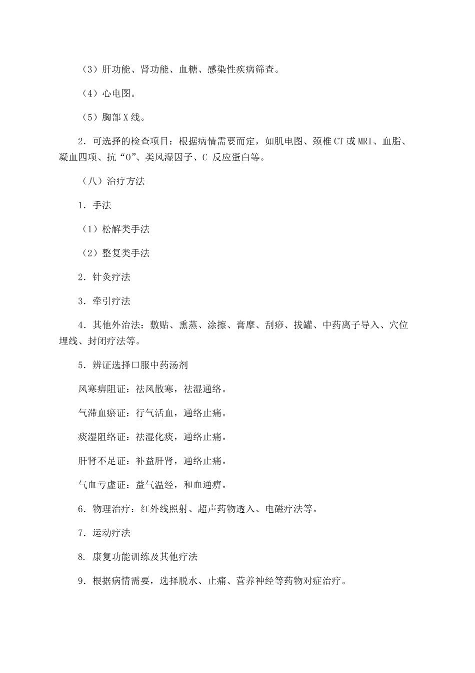 颈椎病中医临床路径_第3页
