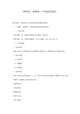 颈椎病中医临床路径