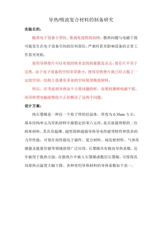 铁氧体石墨烯复合材料方案教材