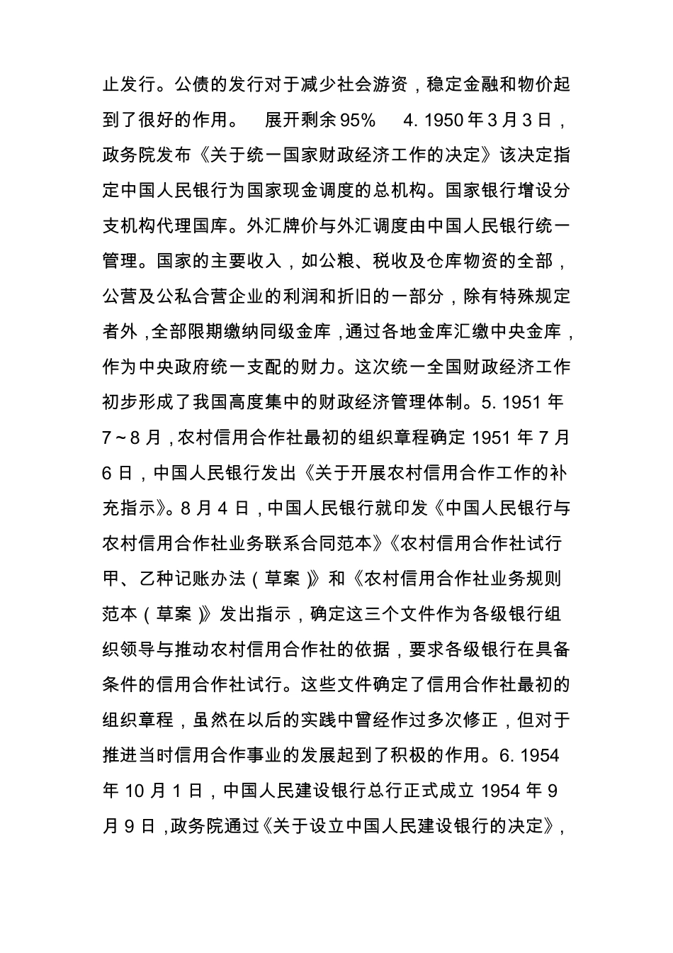 中国金融大事记【一文了解中国金融发展史】_第2页