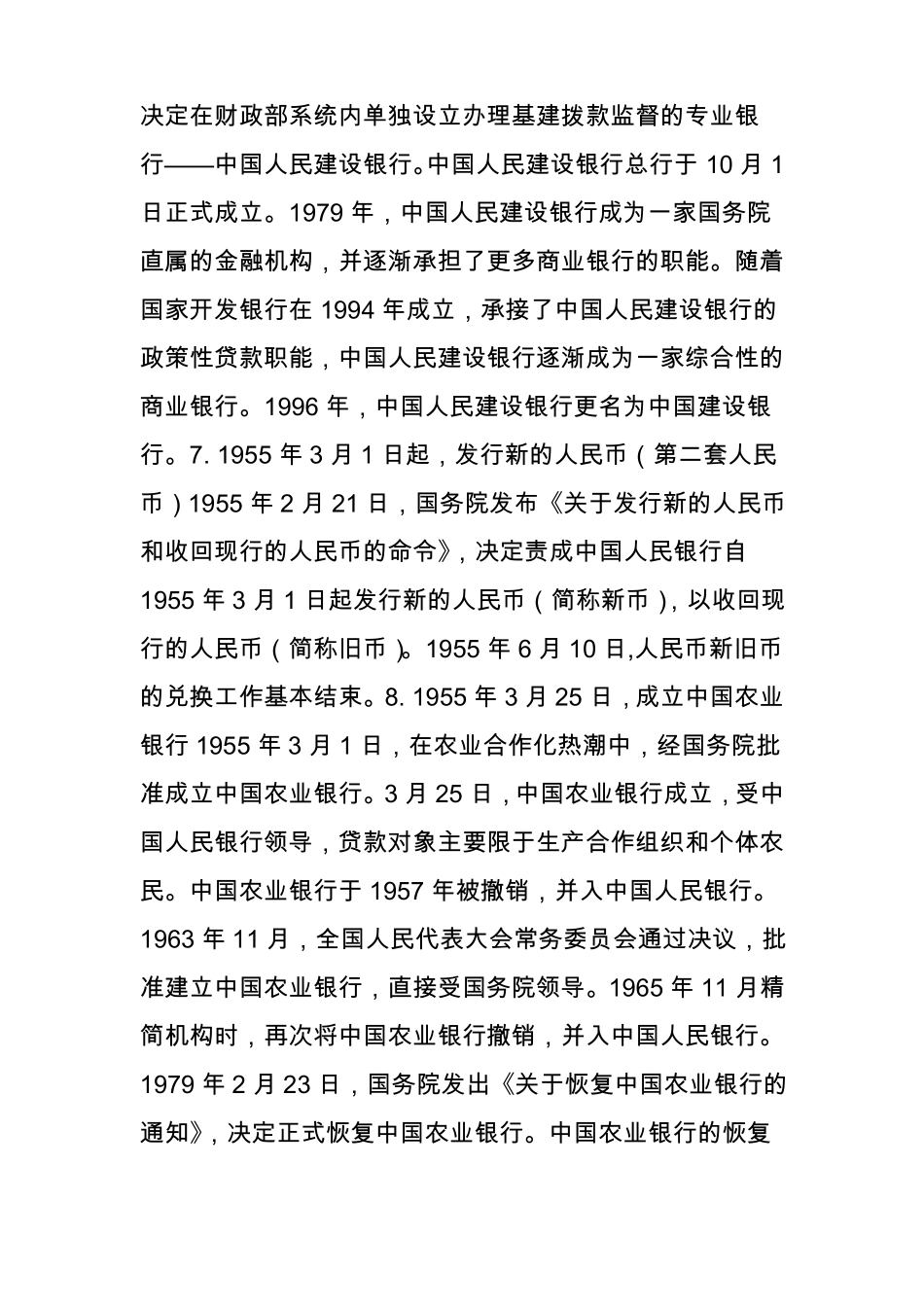 中国金融大事记【一文了解中国金融发展史】_第3页