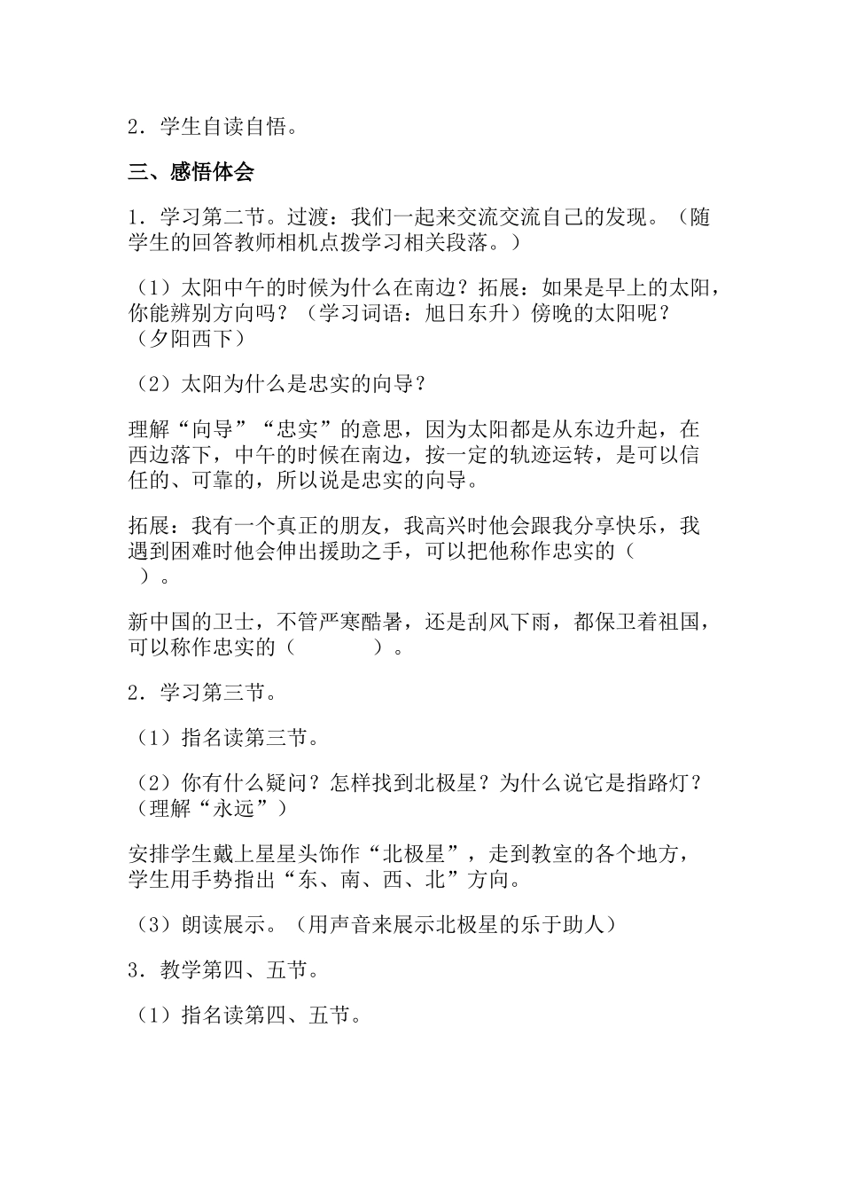 要是你在野外迷了路教学设计_第2页
