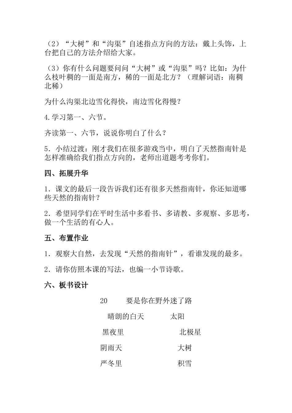 要是你在野外迷了路教学设计_第3页