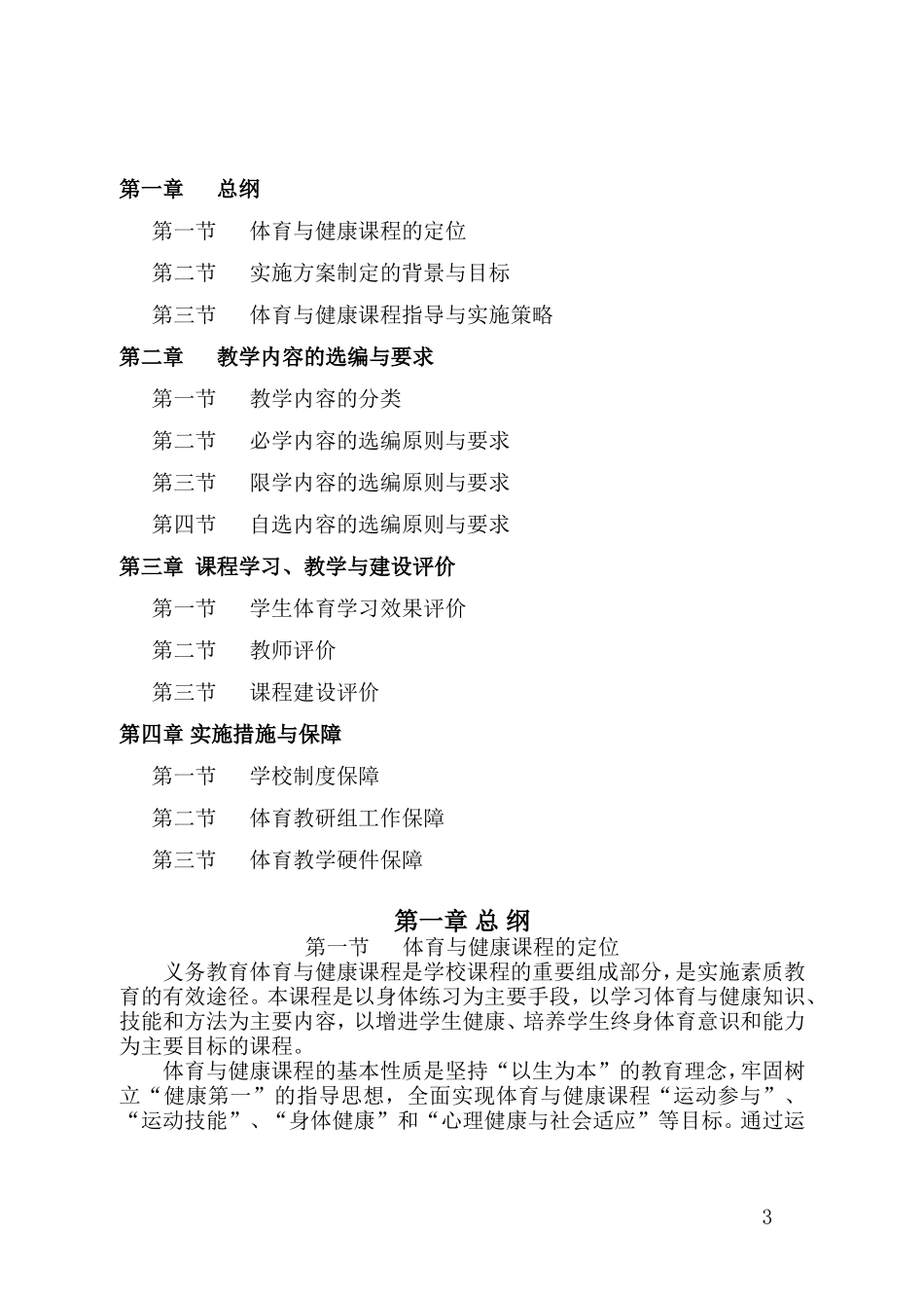 关于印发《江苏省义务教育体育与健康课程_第3页