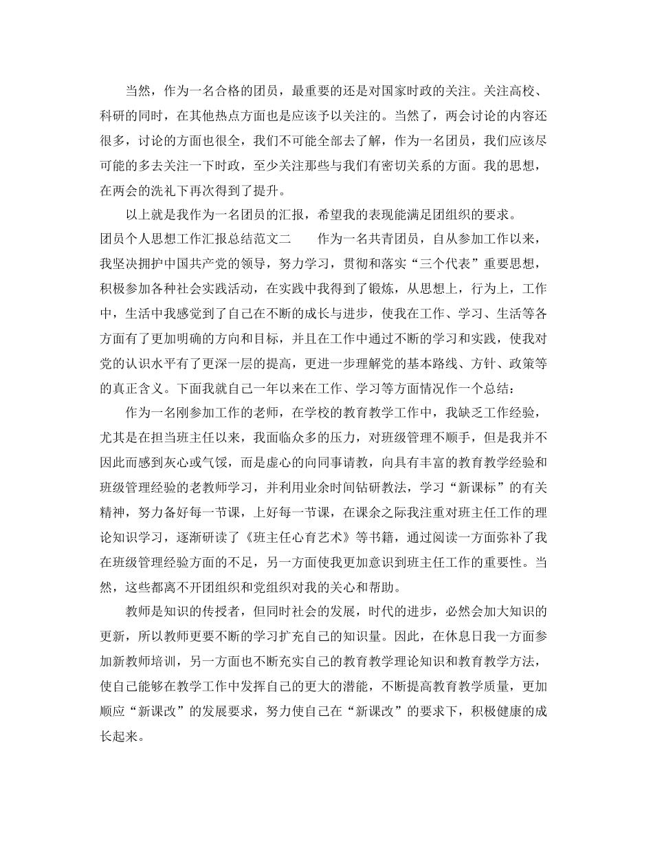 团员个人思想工作汇报总结_第2页