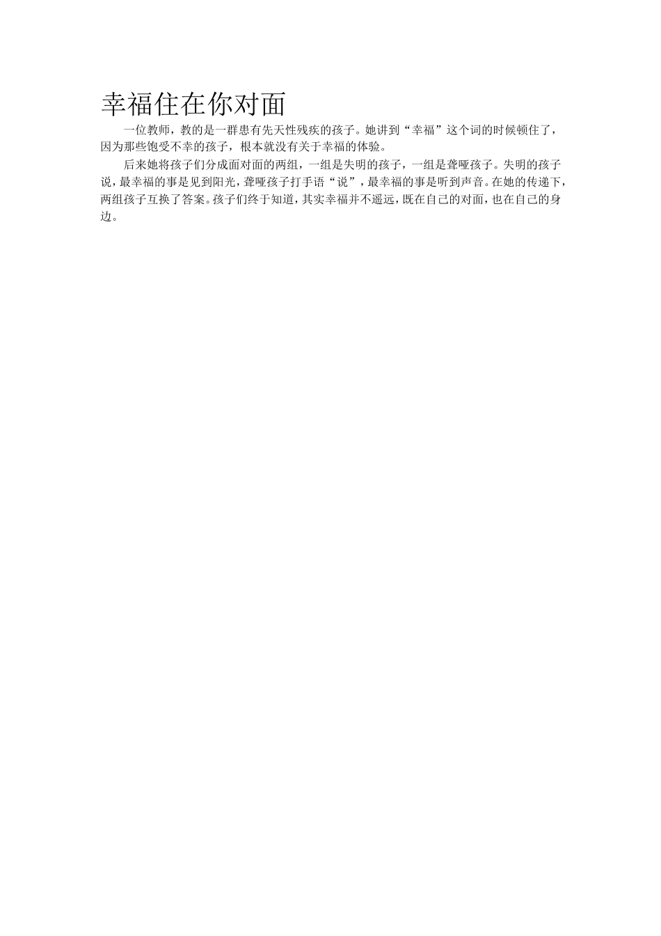 幸福住在你对面_第1页