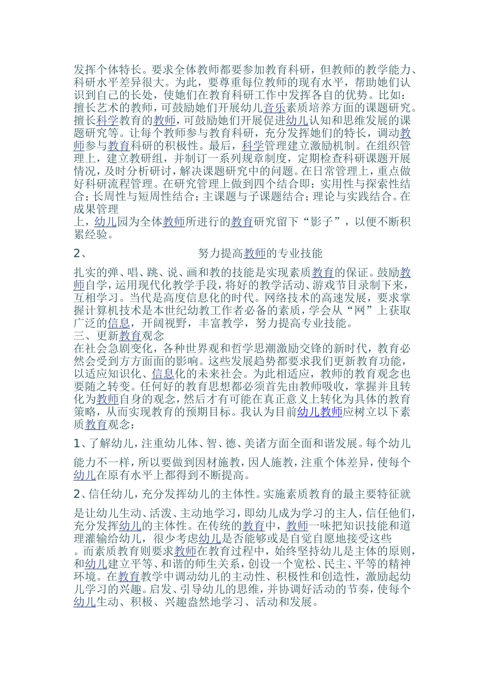 如何提高幼儿教师素质_第2页