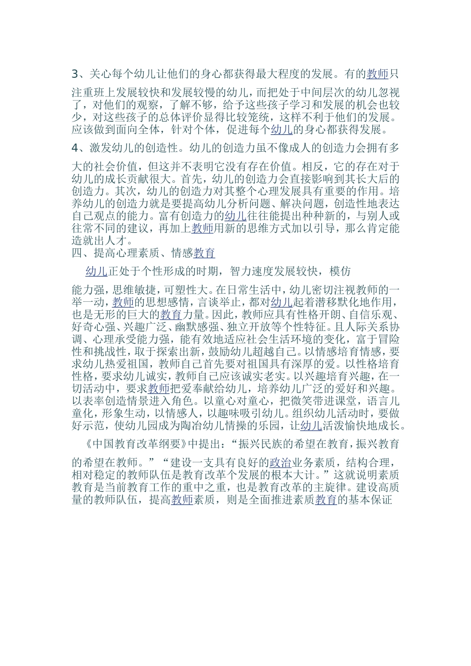 如何提高幼儿教师素质_第3页