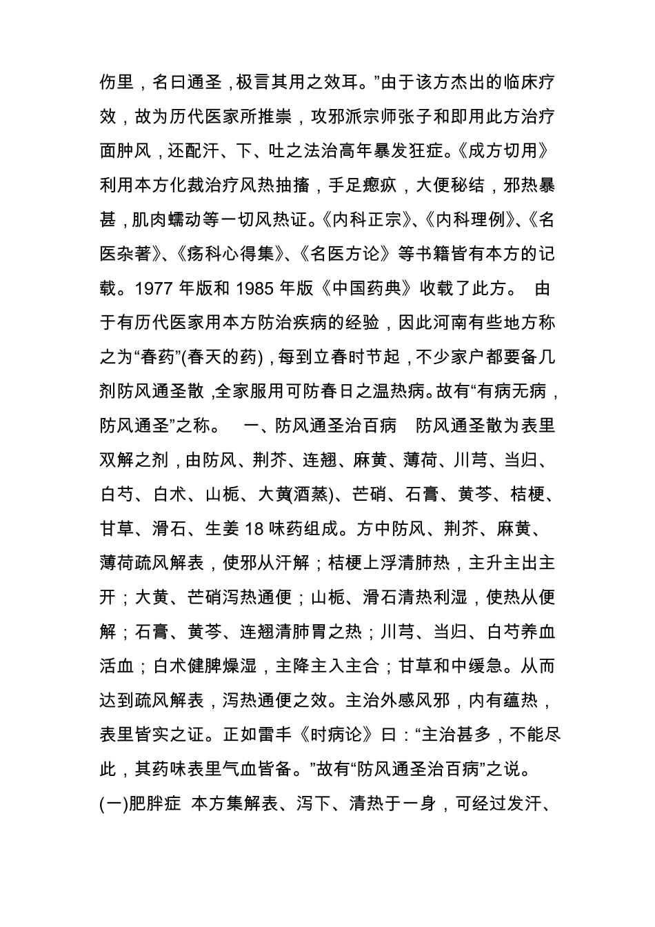 防风通圣丸一方治百病,从一个方子看中医智慧文摘精选_第2页