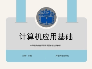 单元2操作系统的使用