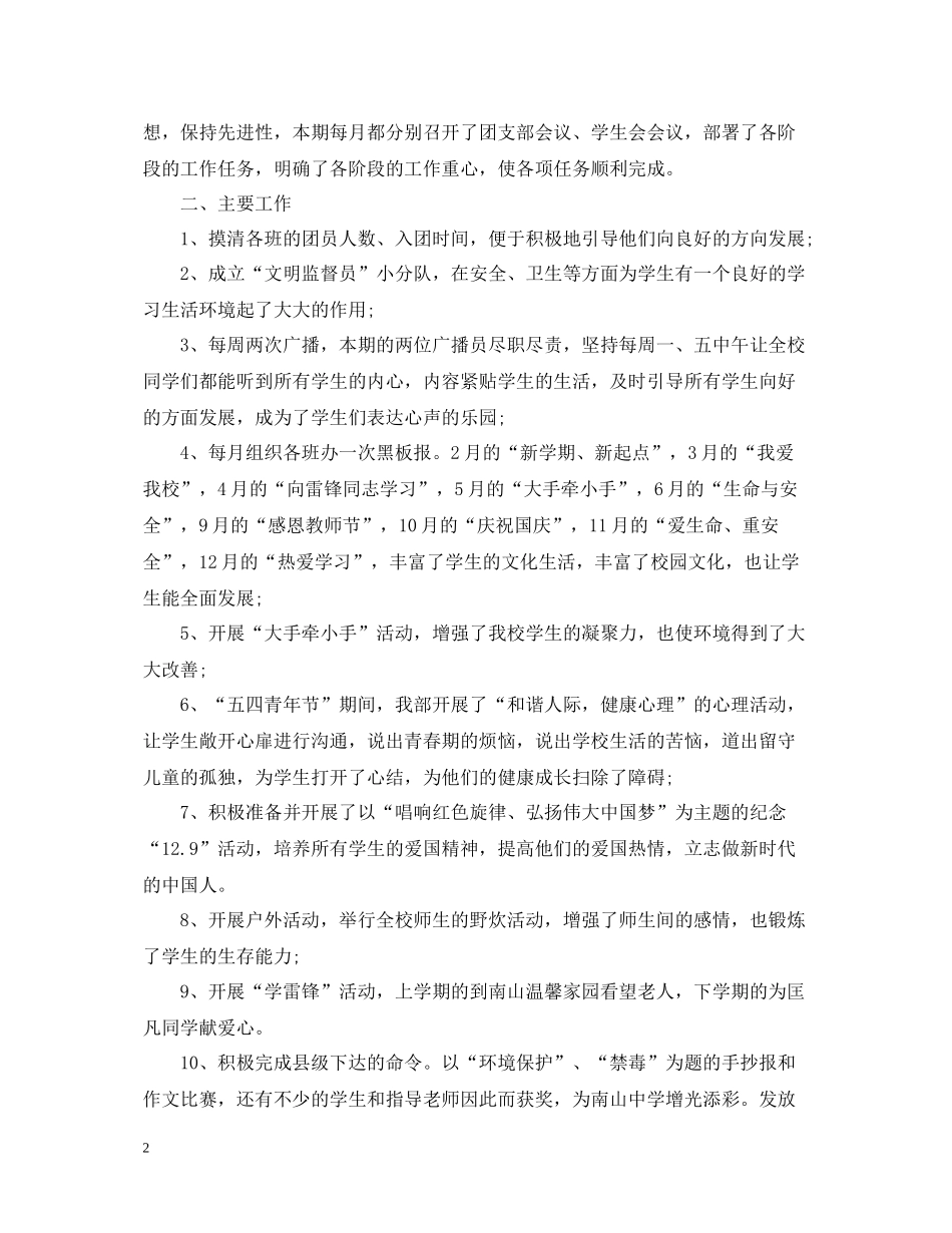 学校团支部工作总结精选_第2页