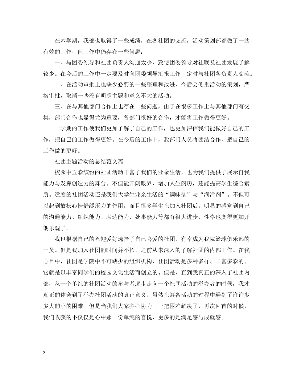 社团主题活动的总结范文_第2页