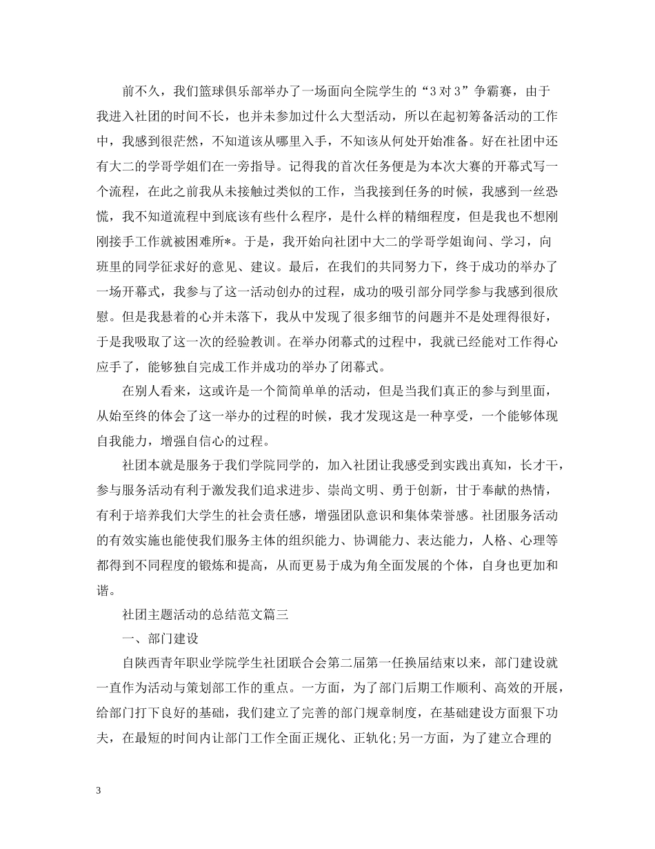社团主题活动的总结范文_第3页
