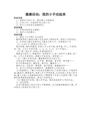 健康活动：我的小手动起来